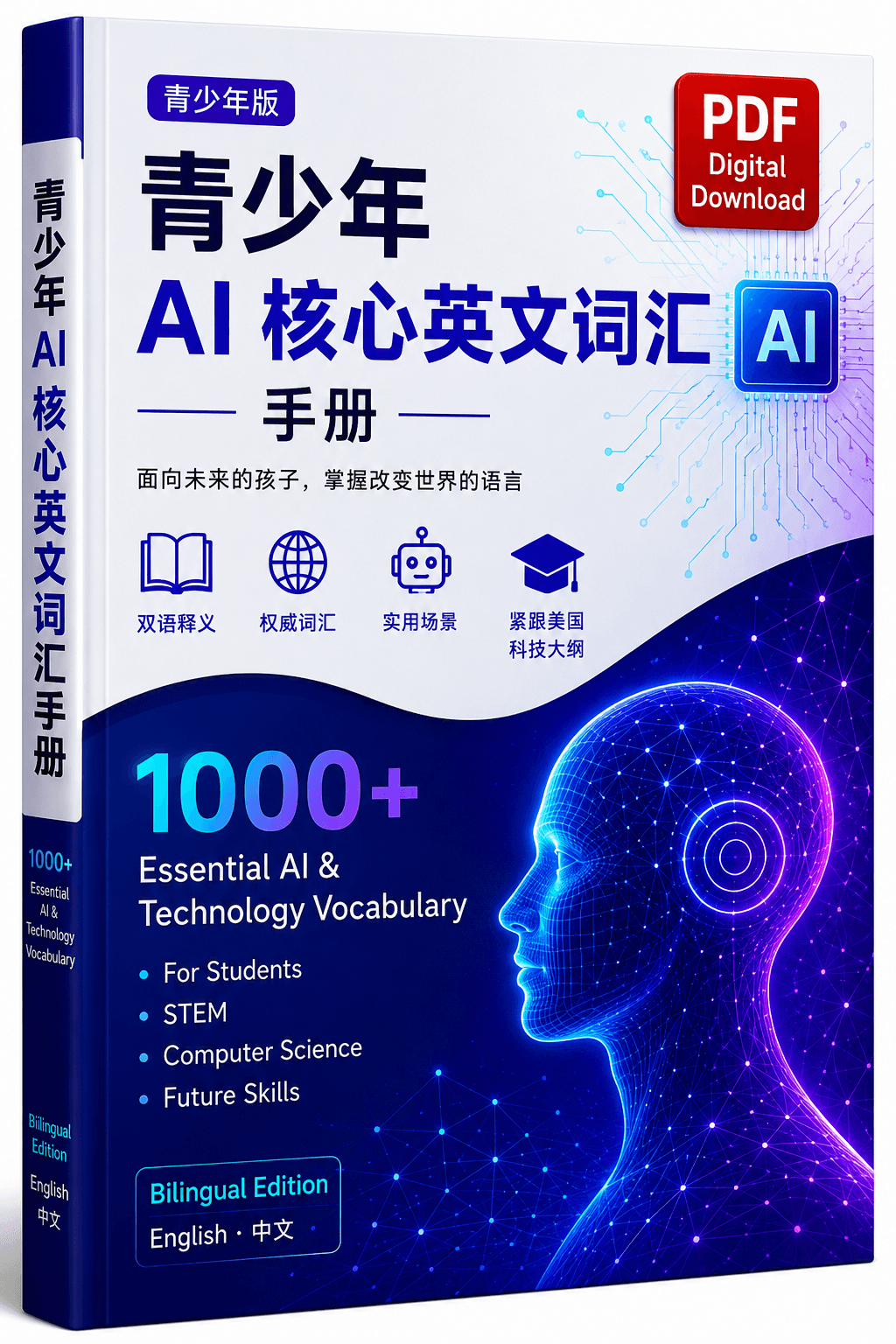 The Young Builder's AI Vocabulary Book